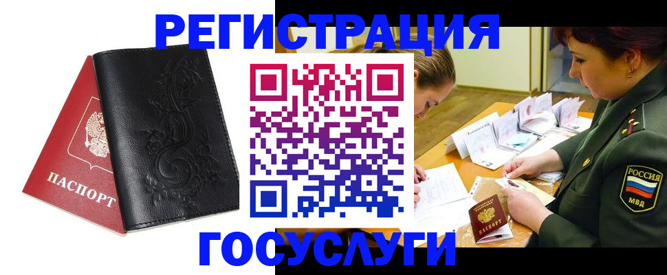 временная регистрация для школы в Богородске